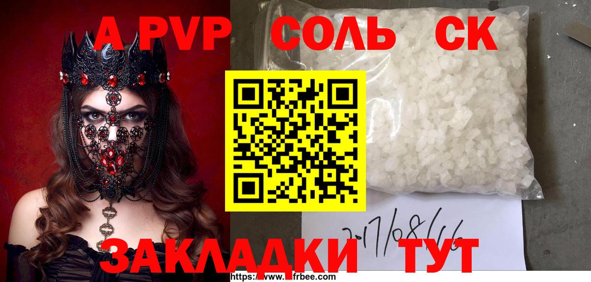 А ПВП кристаллы  Alpha-PVP  Вход с VPN  Чусовой  Alpha-PVP Соль 
