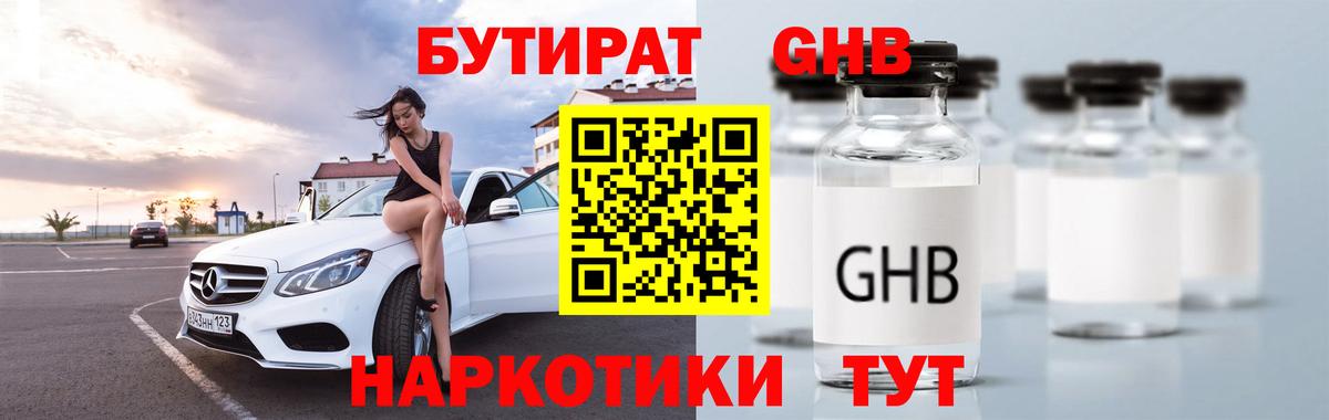 БУТИРАТ 1.4BDO  БУТИРАТ  Чусовой  Вход с VPN 