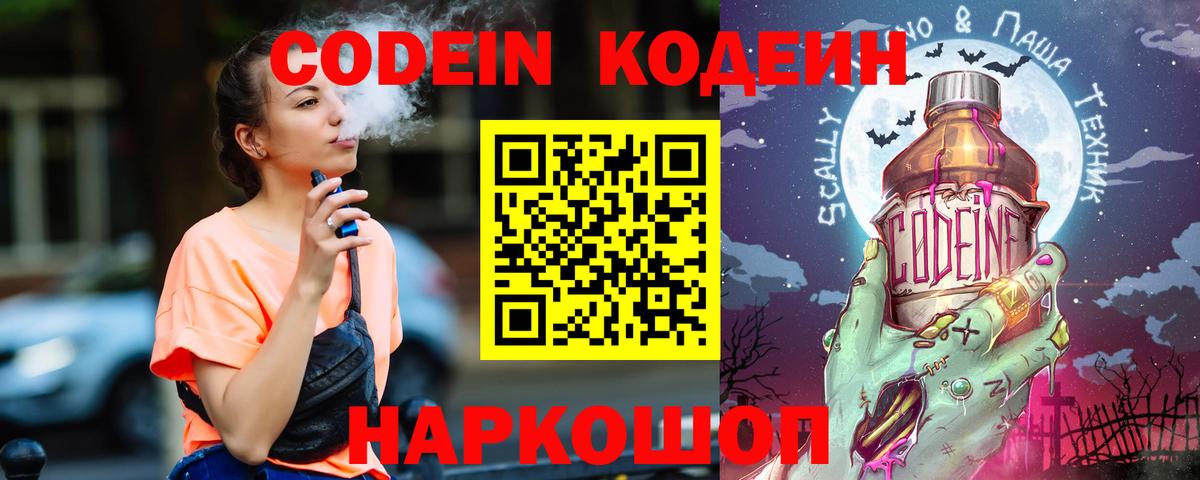 Чусовой  Кодеиновый сироп Lean напиток Lean (лин)  Вход с VPN  Кодеиновый сироп Lean Purple Drank 