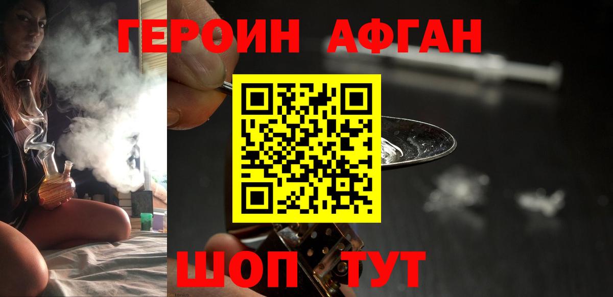 Чусовой  ГЕРОИН афганец  Героин  Вход с VPN 