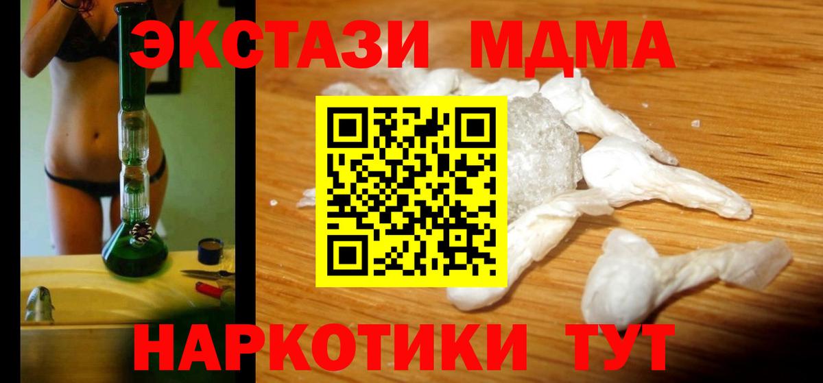 МДМА crystal  Вход с VPN  MDMA VHQ  Чусовой 